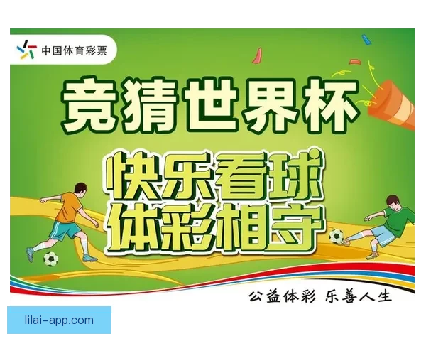 世界杯竞猜注册指南教你轻松参与赢取丰富大奖